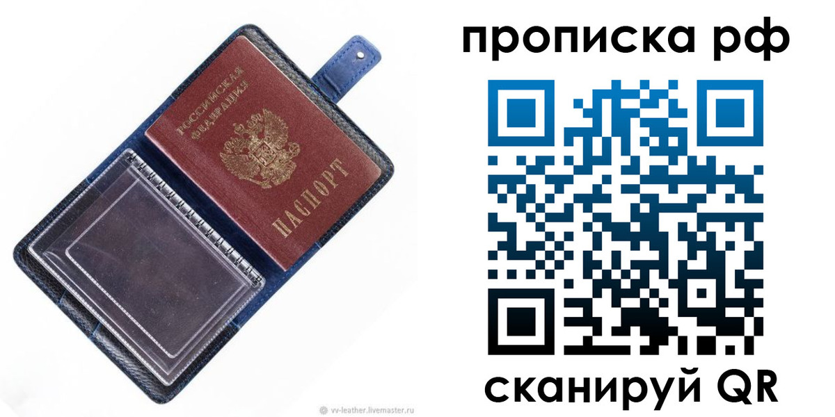 прописка штамп в Московской области
