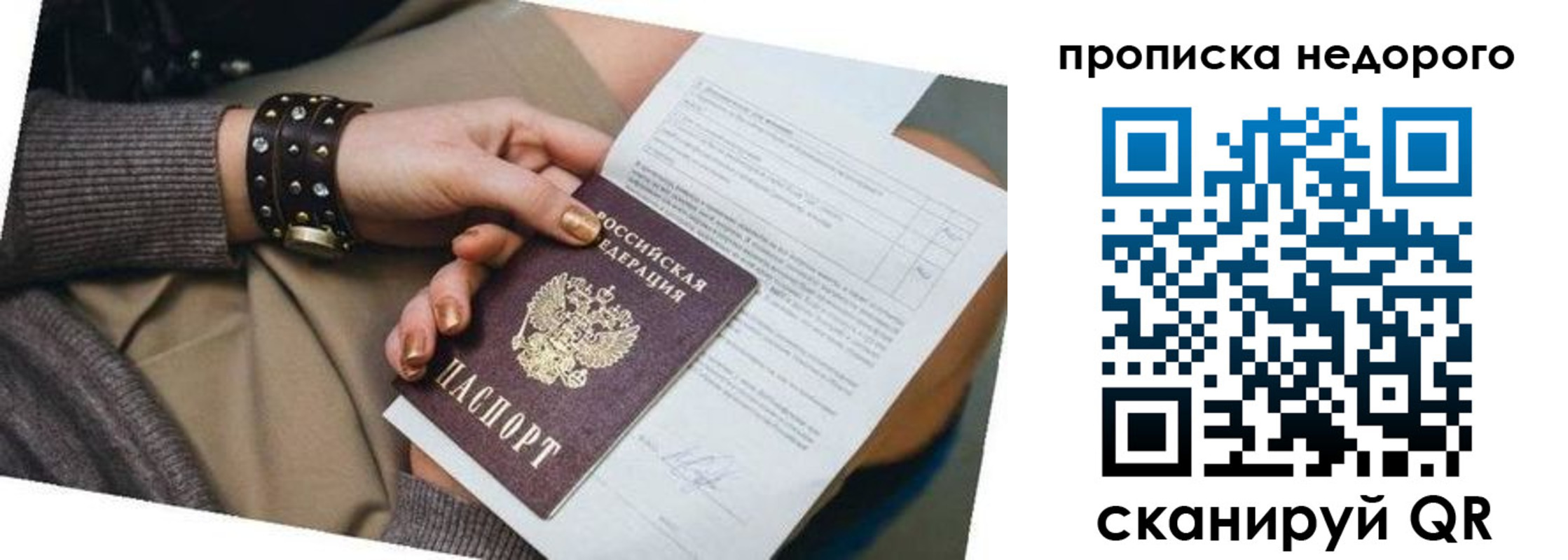 прописка штамп в Московской области