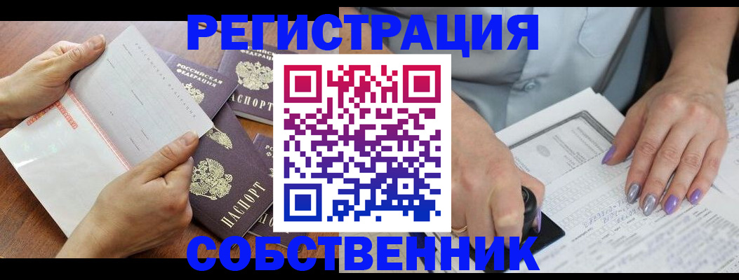 регистрация в Московской области
