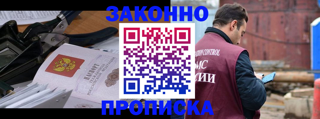 прописка иностранных граждан в Московской области