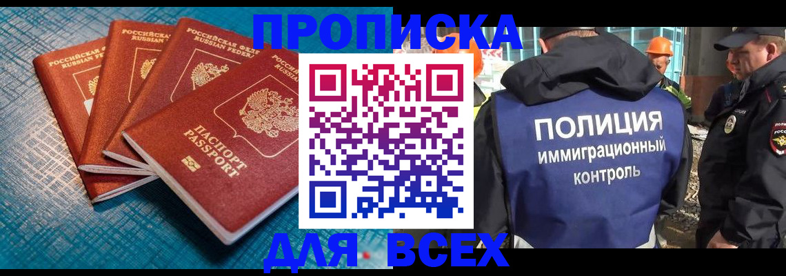 регистрация в Московской области