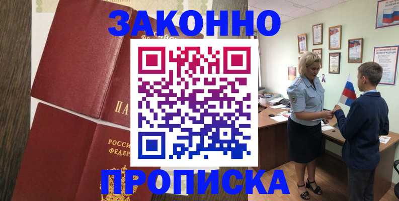 временная регистрация гарантия в Московской области